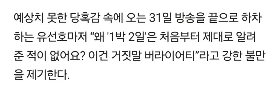 ＇1박2일＇ 하차 유선호, 작심 폭로 "거짓말 버라이어티"…제대로 뿔났다 이미지 2