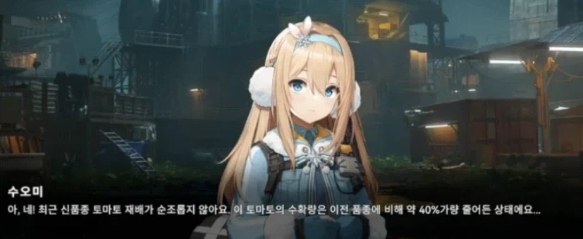 소전2에서 갑자기 토마토 농사 언급 되는 이유_3.webp