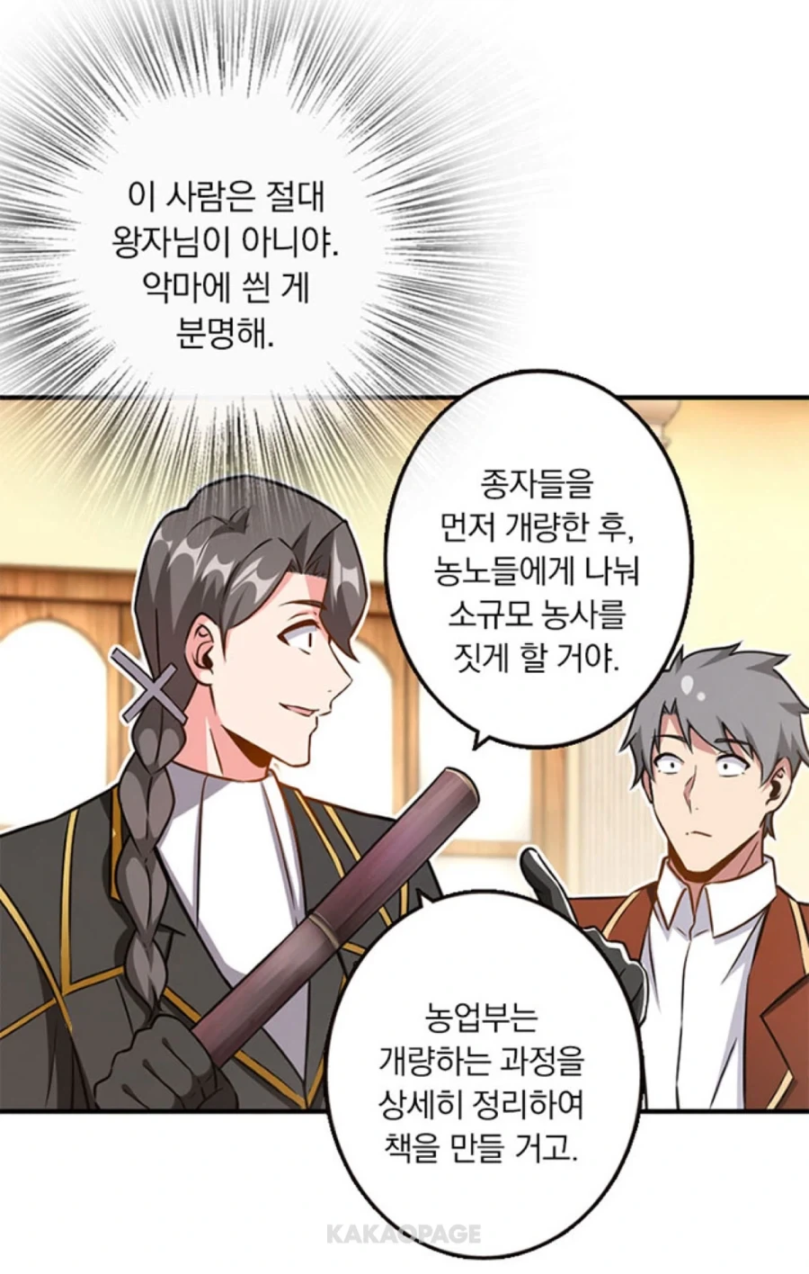망나니 왕자였는데 현대인 빙의당하고 확 바뀐걸 바라보는 부폐한 측근_3.webp