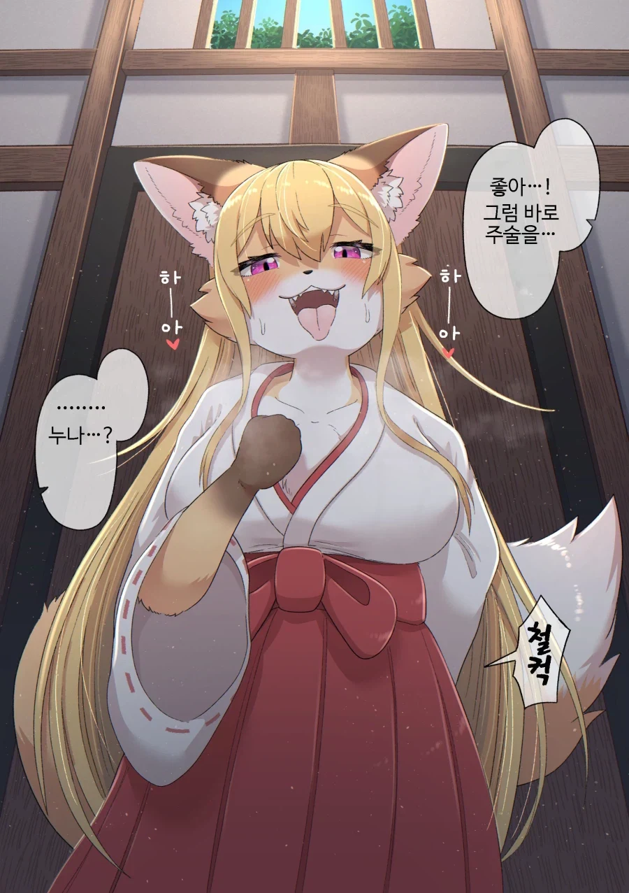 조금 수상한 여우무녀눈나_2.webp
