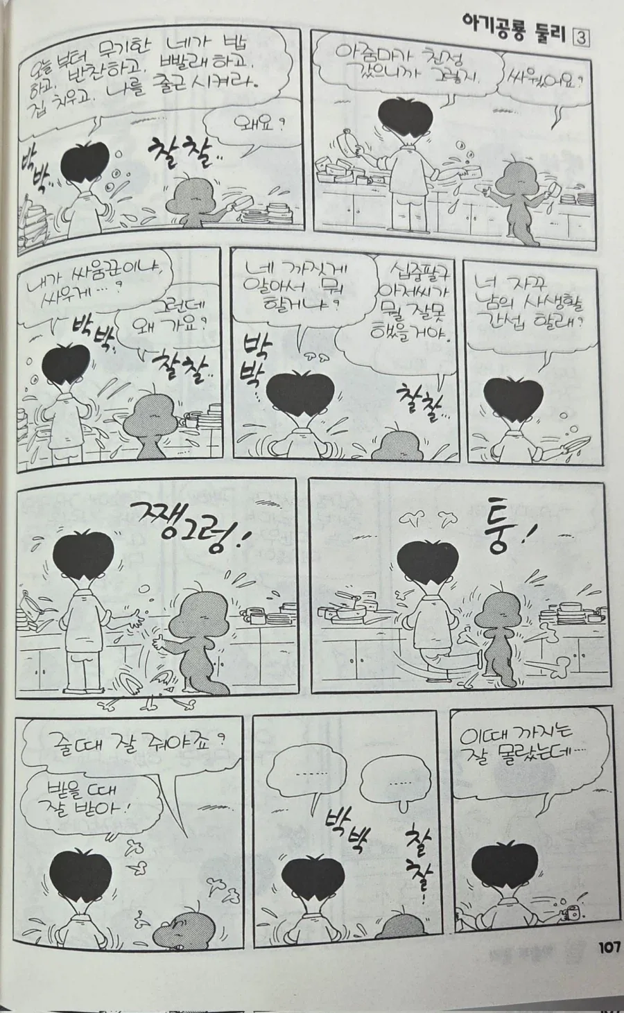 유머 1193 페이지 | TOONZIP 이미지 11
