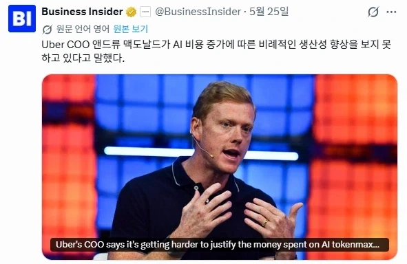 우버 CEO 와 COO의 엇갈리는 의견_2.webp