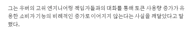 우버 CEO 와 COO의 엇갈리는 의견_3.webp