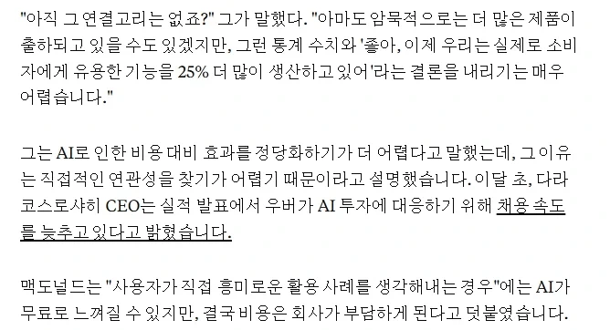 우버 CEO 와 COO의 엇갈리는 의견_4.webp