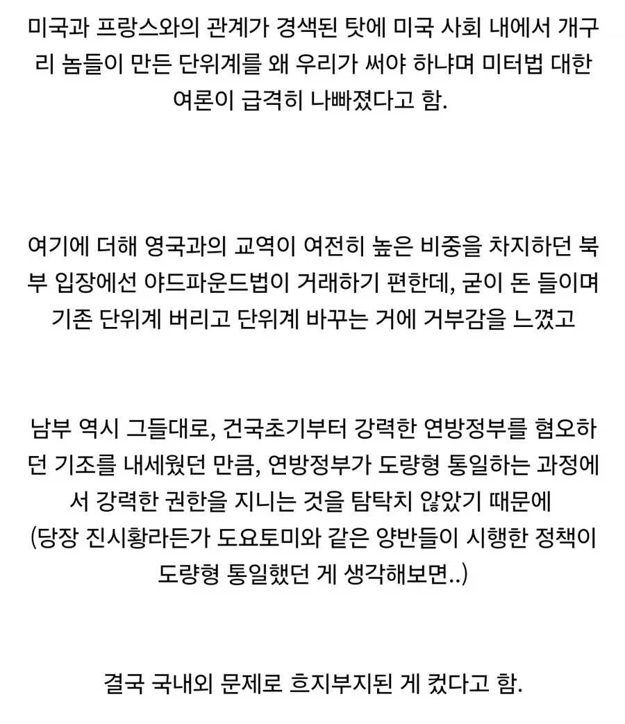 미국이 미터법 도입을 실패했었던 이유_7.webp