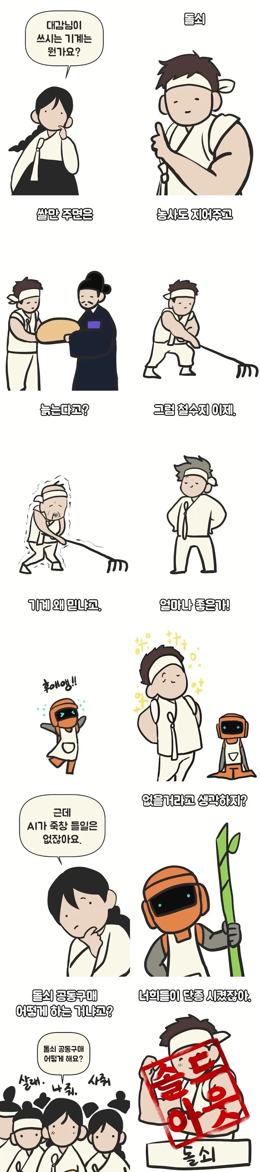 유머 1179 페이지 | TOONZIP 이미지 10