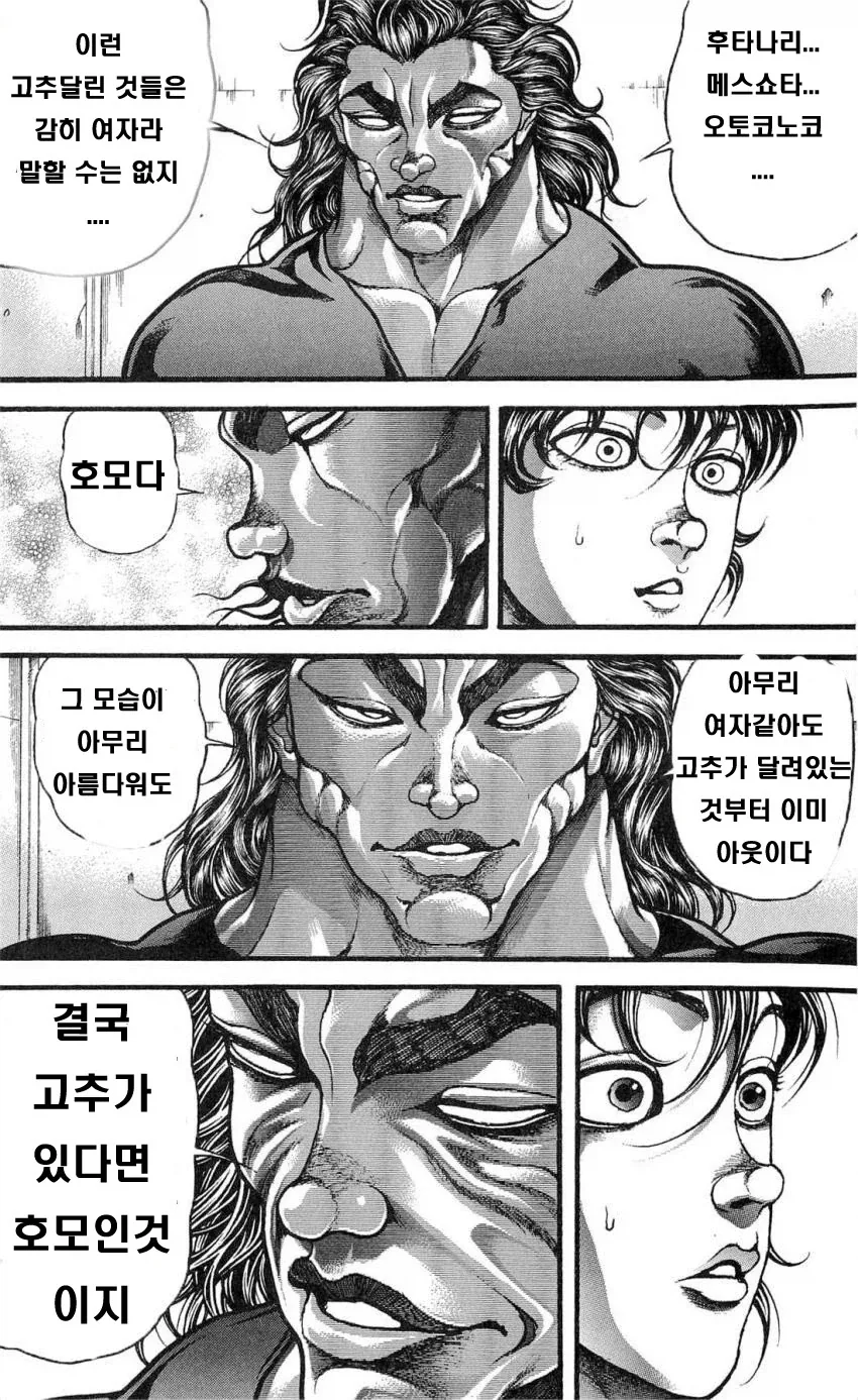 바키) 의외로 말싸움도 잘하는 녀석_2.webp