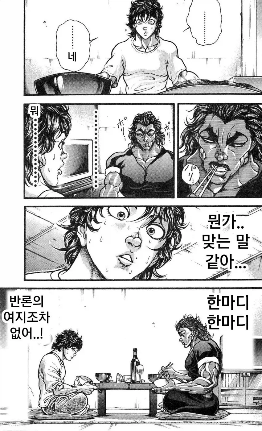 바키) 의외로 말싸움도 잘하는 녀석_4.webp
