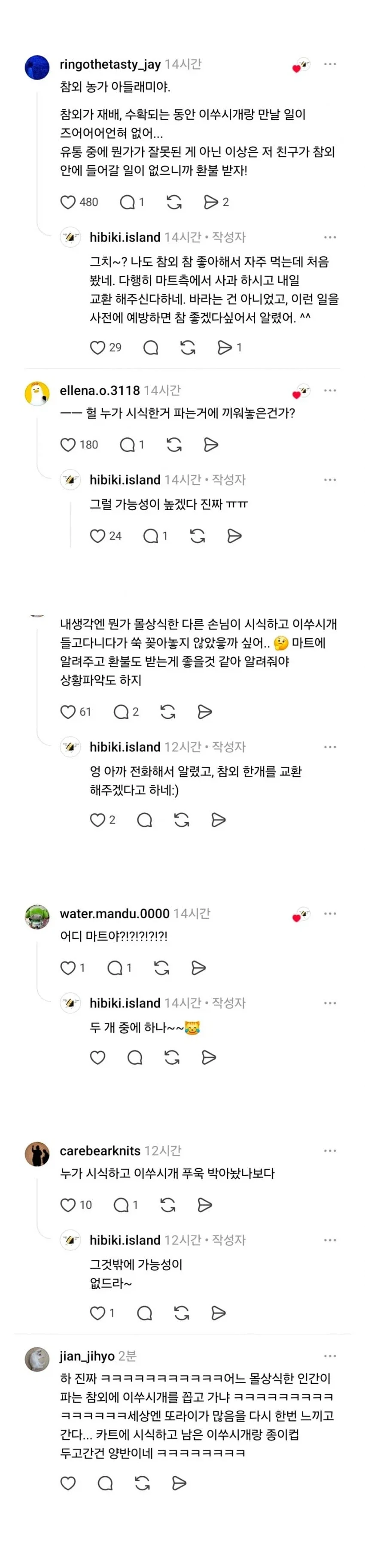 참외 이쑤시개 사건인데 이건 범인 못잡냐?_2.webp