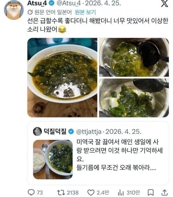 일본에 퍼지기 시작한 미역국 레시피_3.webp