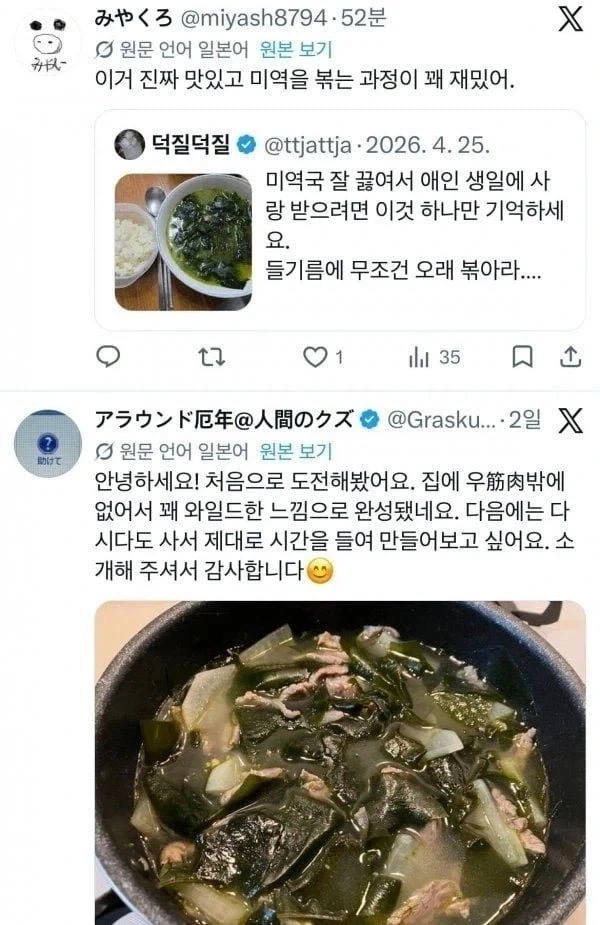 일본에 퍼지기 시작한 미역국 레시피_5.webp