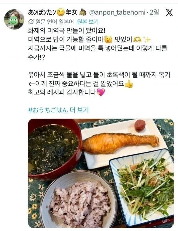 일본에 퍼지기 시작한 미역국 레시피_10.webp