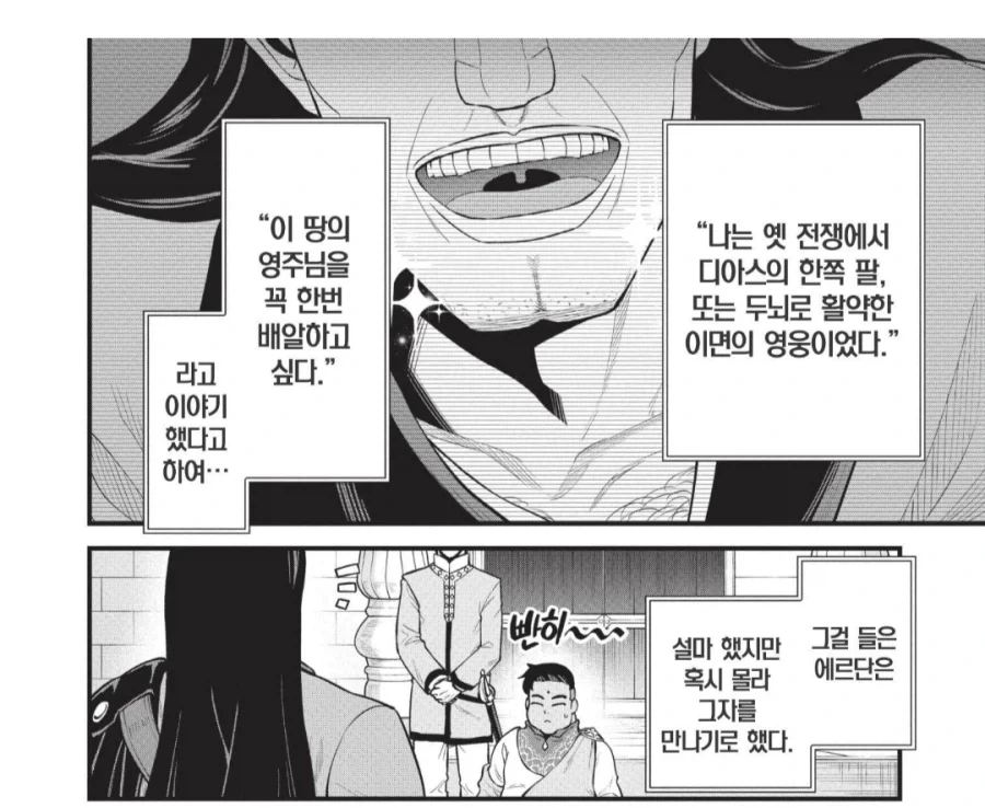 "이런 녀석이 구국의 영웅이라고 불리우는 그 사람의 동료였다고?" 이미지 2