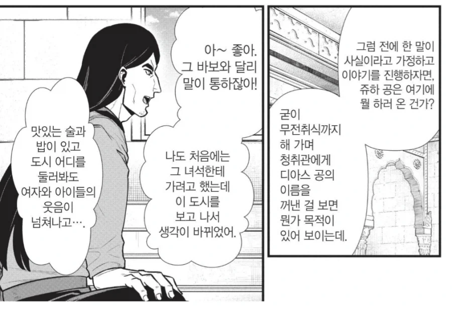 "이런 녀석이 구국의 영웅이라고 불리우는 그 사람의 동료였다고?" 이미지 3