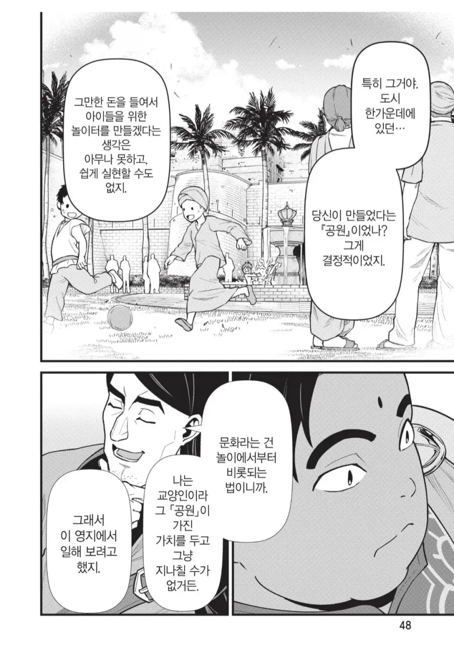 "이런 녀석이 구국의 영웅이라고 불리우는 그 사람의 동료였다고?" 이미지 4