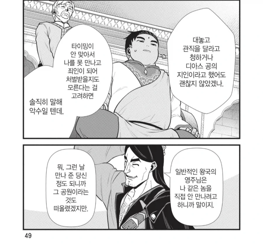 "이런 녀석이 구국의 영웅이라고 불리우는 그 사람의 동료였다고?" 이미지 5