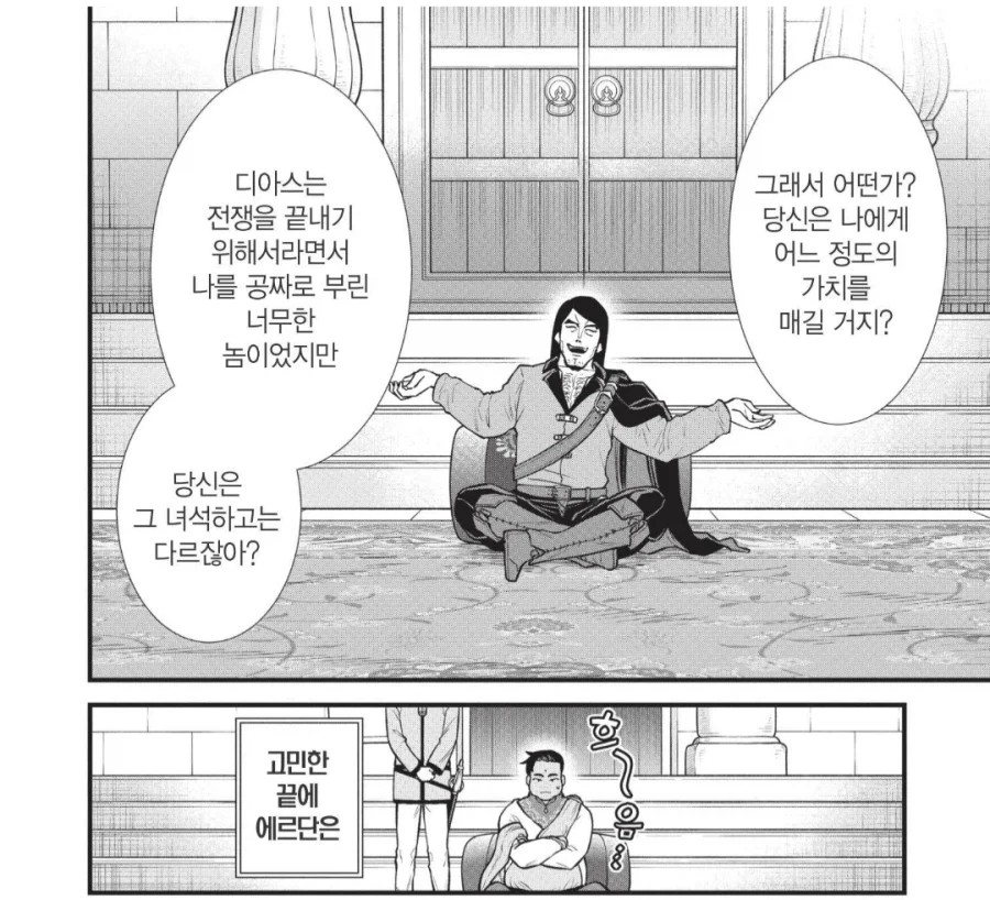 "이런 녀석이 구국의 영웅이라고 불리우는 그 사람의 동료였다고?" 이미지 6