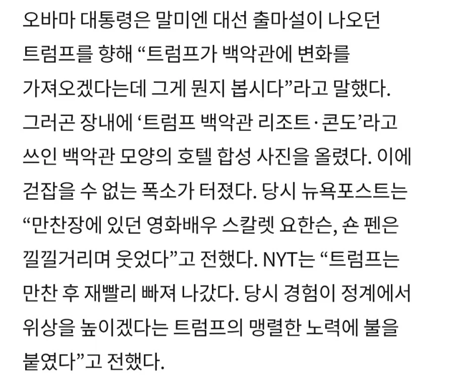 오바마가 미국에 한 가장 끔찍한 일_3.webp