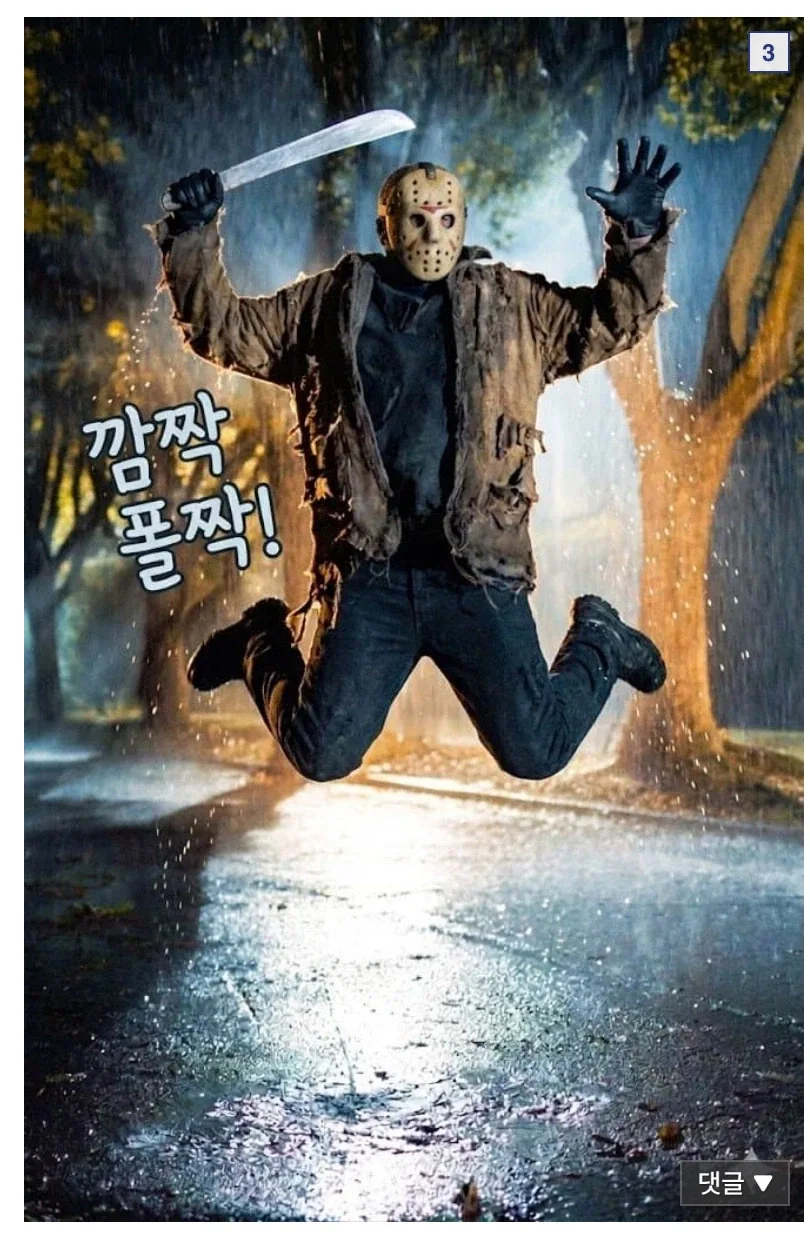 데바데의 깜짝폴짝_3.webp