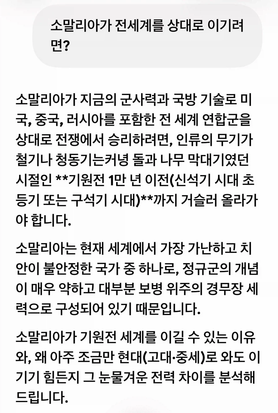 한국 vs 소말리아 군사력 비교_6.webp