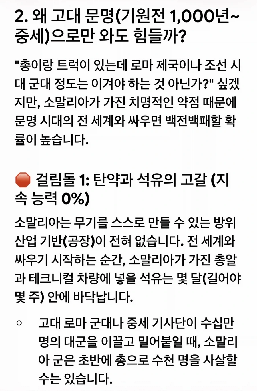 한국 vs 소말리아 군사력 비교_9.webp