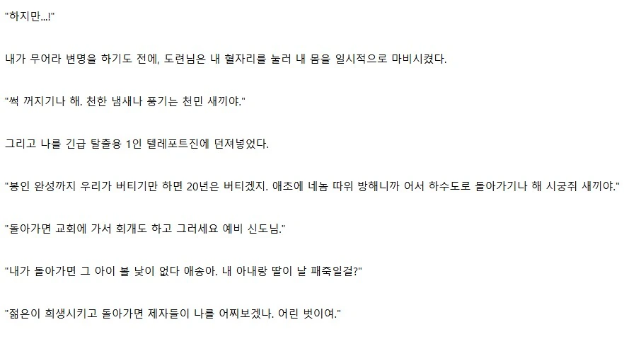 "파티에 추방당할 한명을 골라야 한다" 이미지 2