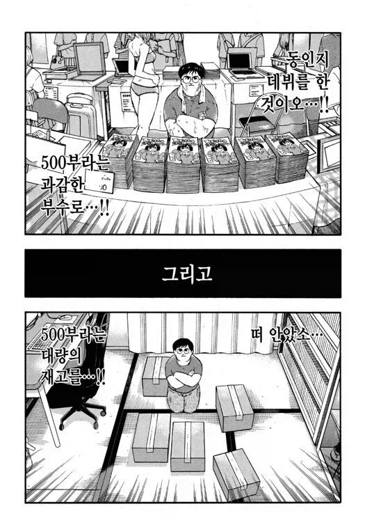 "왜 동인지는 적게 뽑아야하죠?" 이미지 2