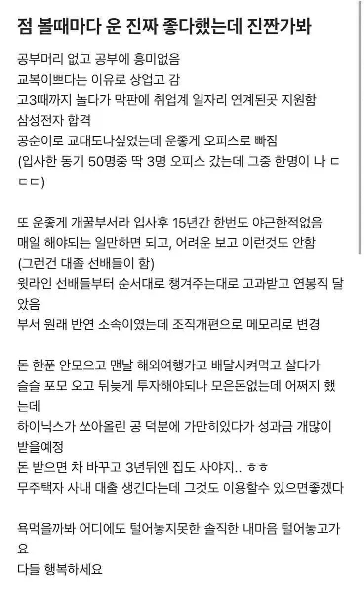 인생 운이 좋은 여자_1.webp
