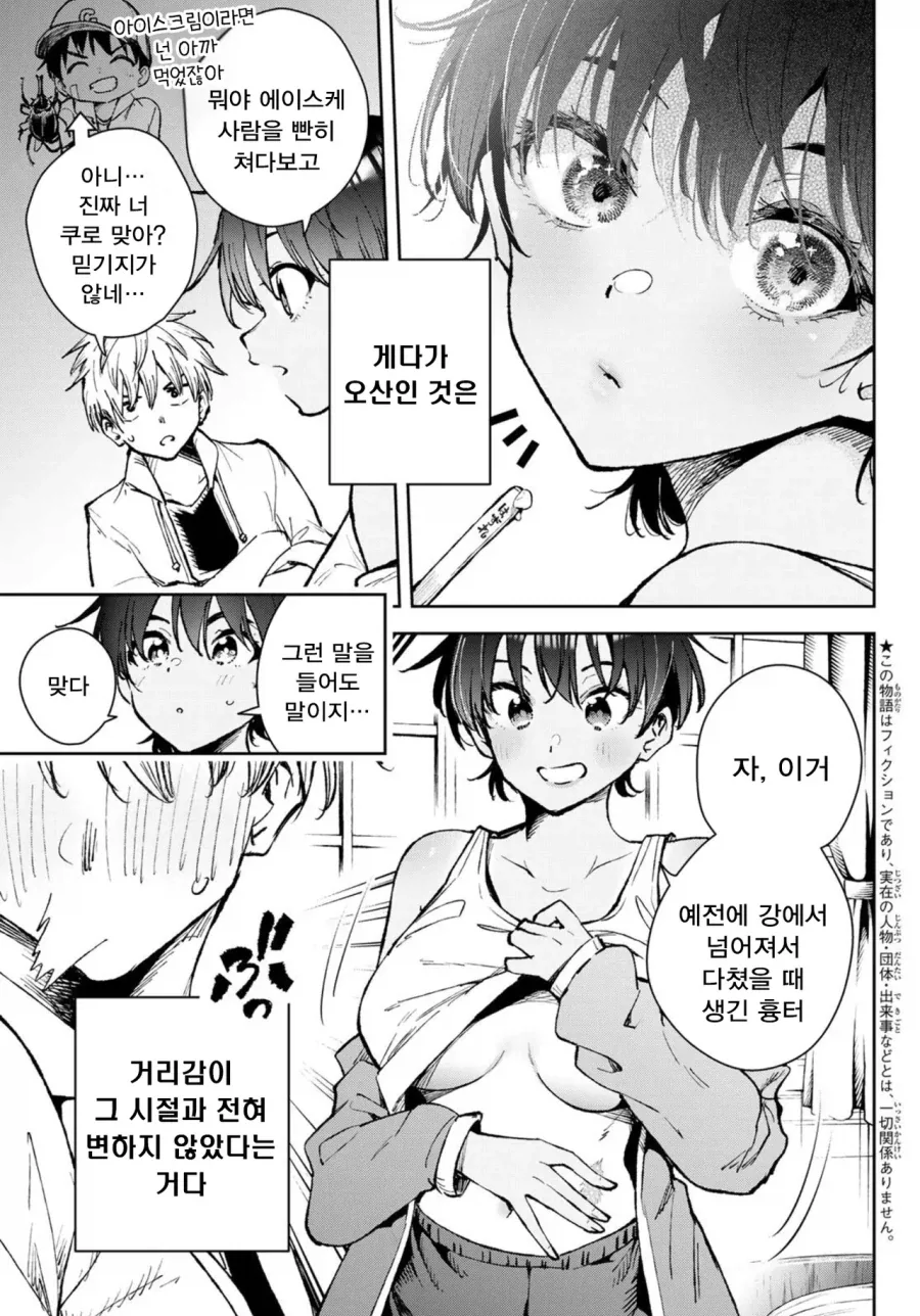 소꿉친구가 여자애였던 manhaw_3.webp