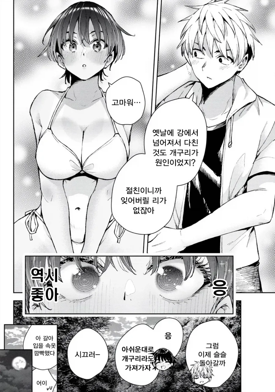 소꿉친구가 여자애였던 manhaw_22.webp