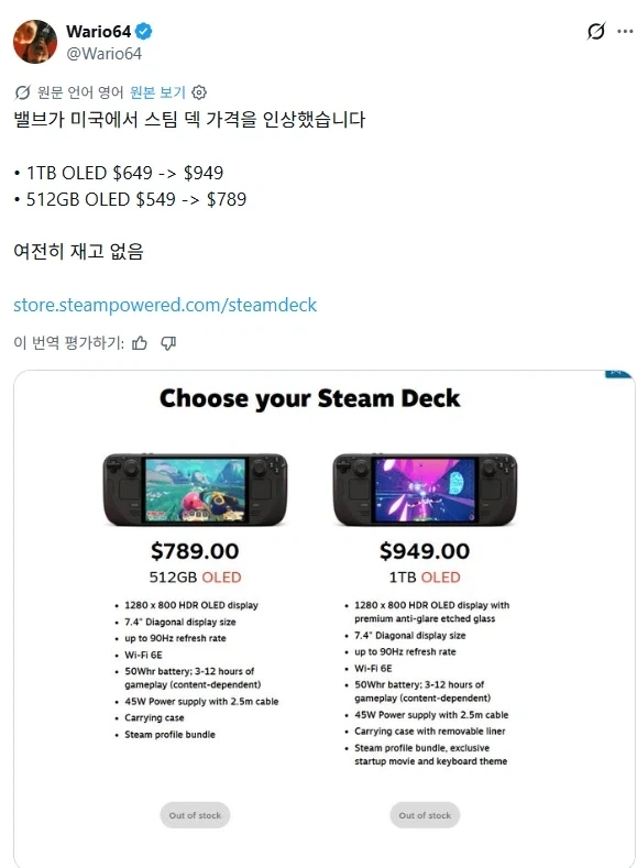 스팀덱 가격 인상 반응_1.webp
