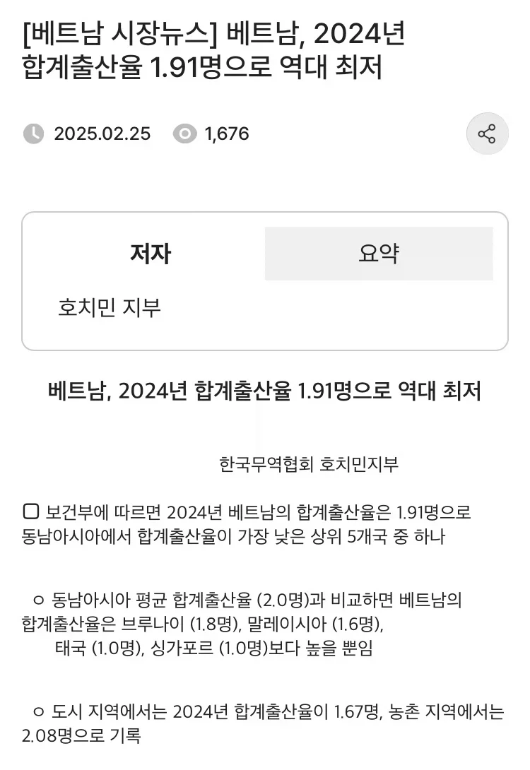 성장 사다리조차 부러지는 개도국 저출산_2.webp