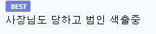 아쎄이! 현장짜장을 기열 싸제 각성제 사이에 매설하라!_2.webp