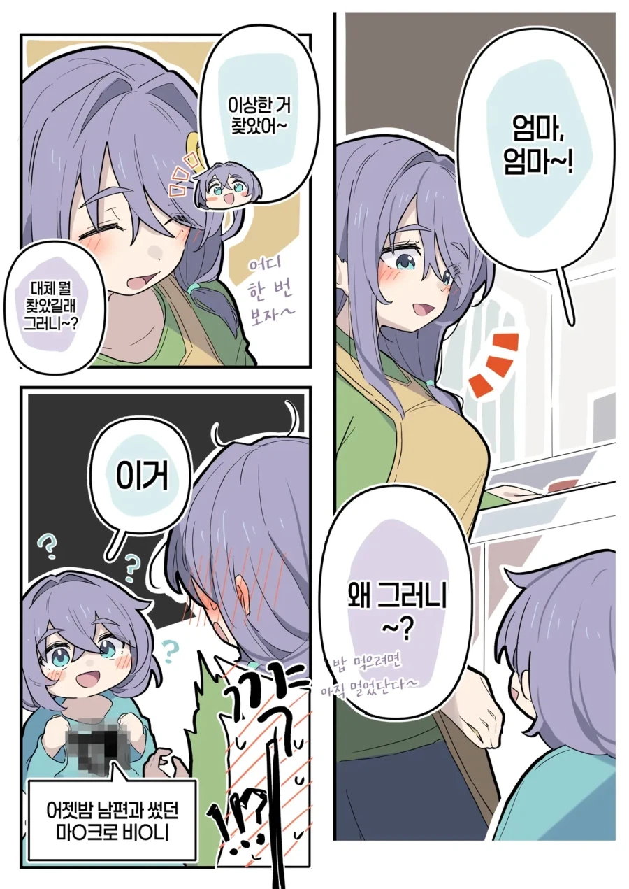 엄마가 잊어버린것manhaw_1.webp