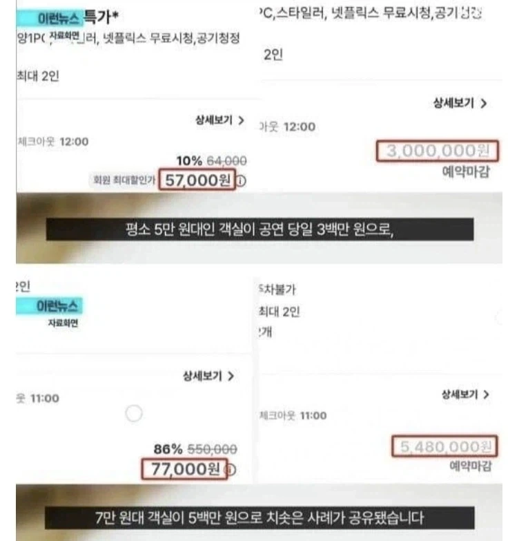 BTS 공연 부산 숙소 바가지 500 보면 웃기긴 함_1.webp