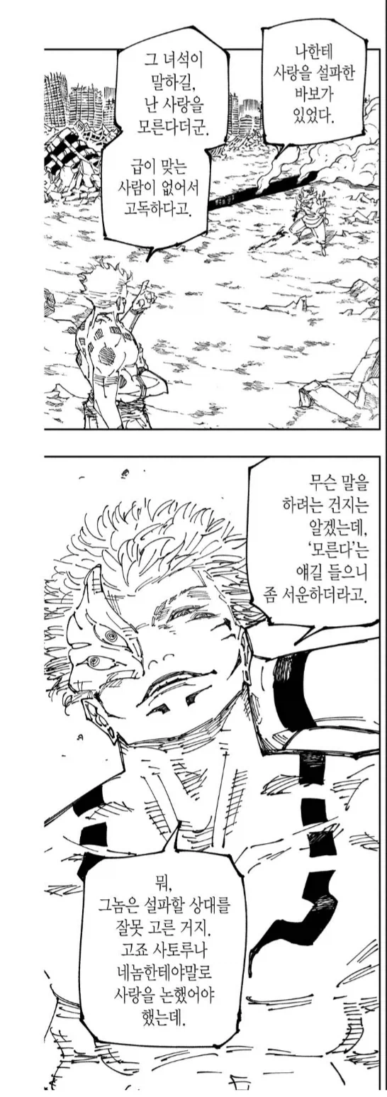 주술회전) 아는 만큼 본다고 느꼈던 장면_3.webp