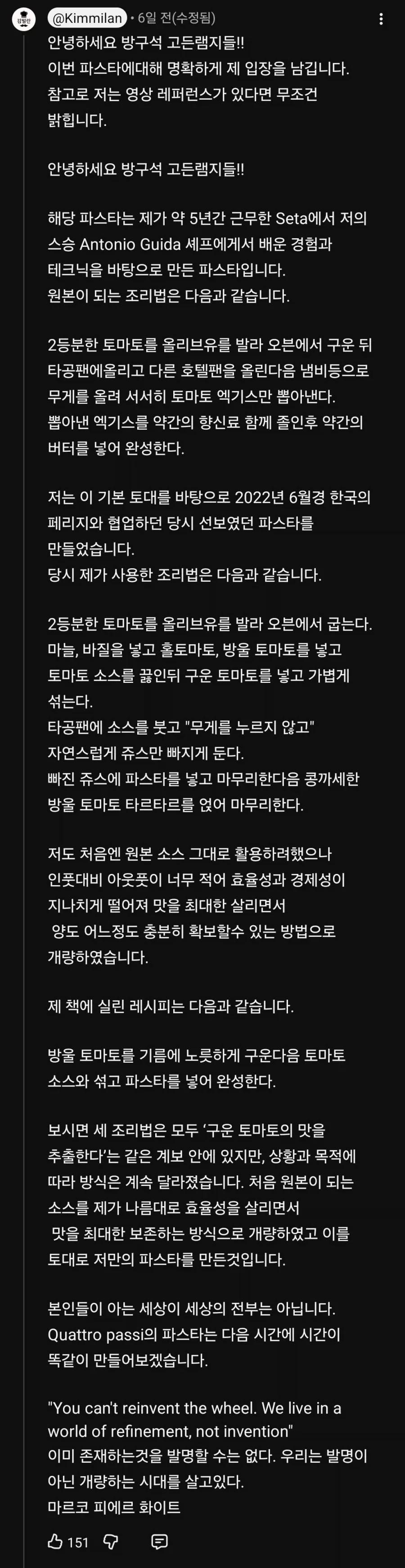 방구석 고든램지들한테 빡친 김밀란_2.webp