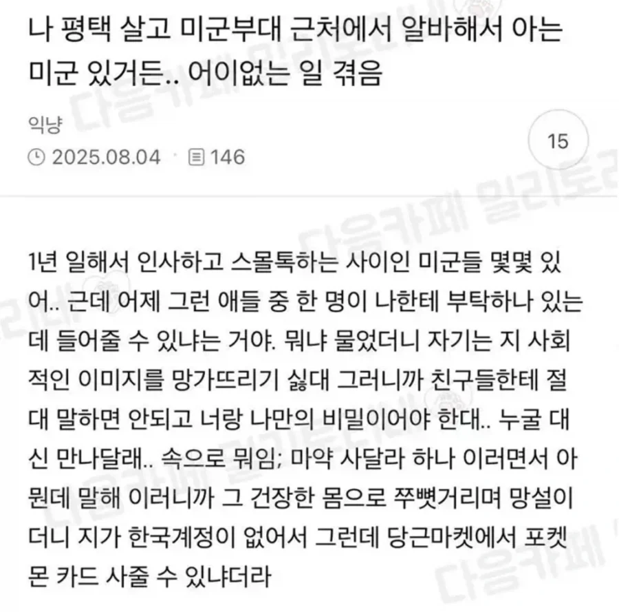 은밀하게 친구한테 부탁하는 미군_1.webp