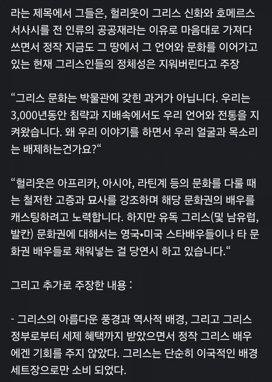 그리스 매체의 오디세이 영화 비판_2.webp