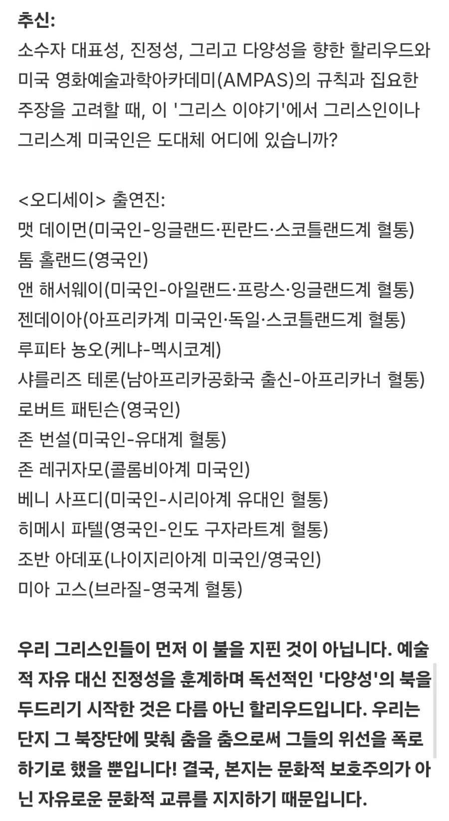 그리스 매체의 오디세이 영화 비판_3.webp
