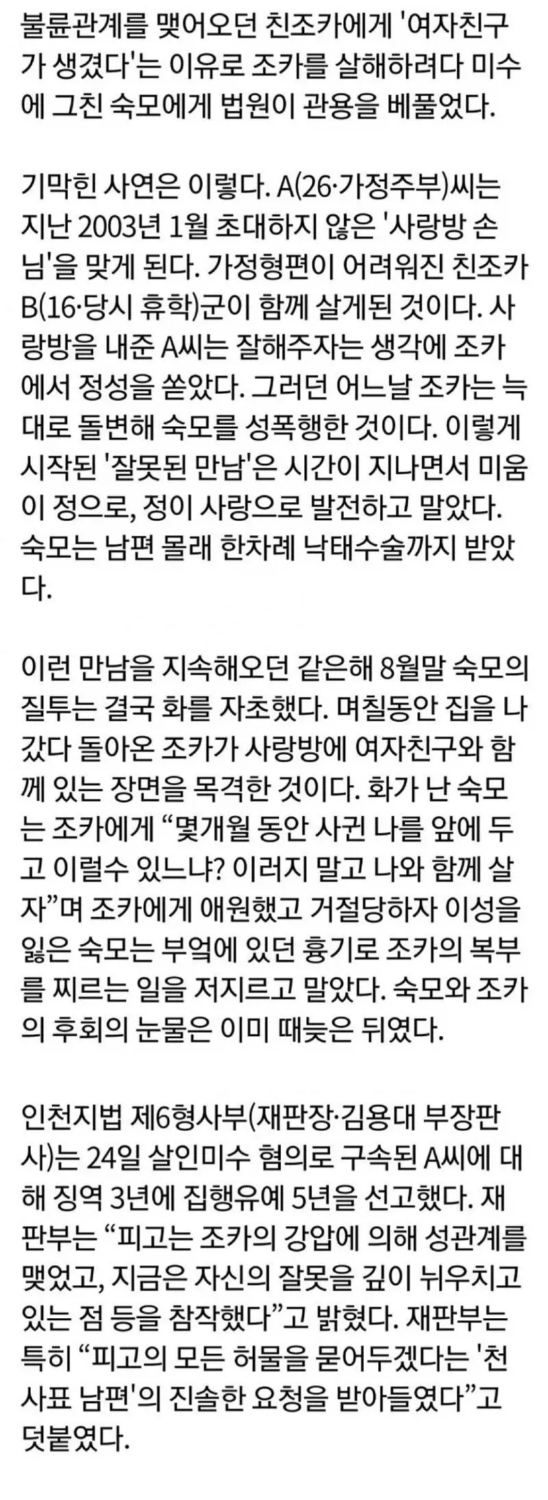 조카와 불륜이었던 숙모_1.webp