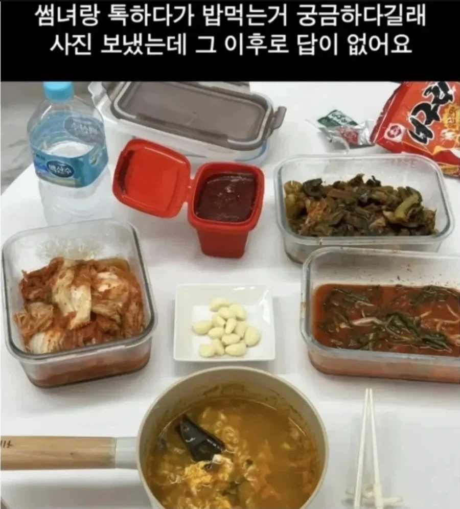 썸녀한테 밥먹는 사진 보냈는데 답이 없어요_1.webp