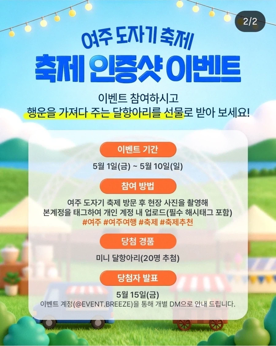 대참사 난 여주 도자기 축제_2.webp
