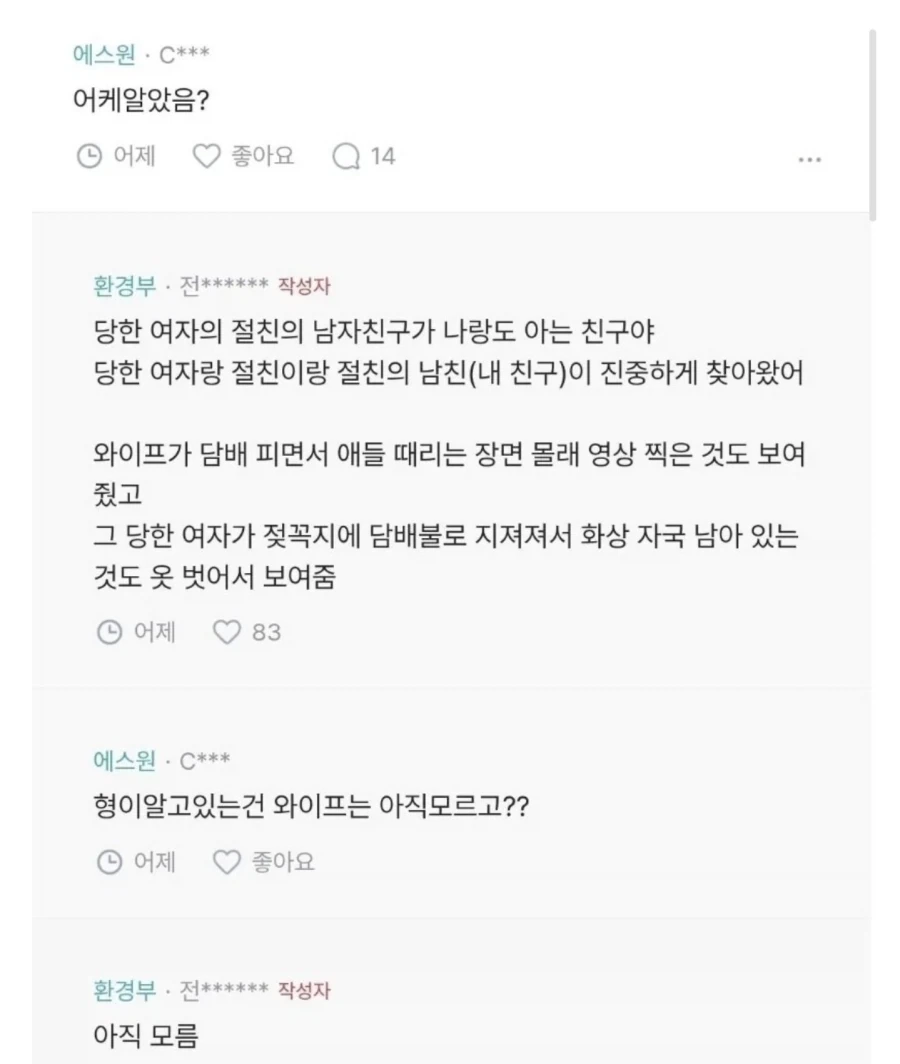 블라인드) 와이프가 학폭 가해자라는 사실을 알아버림...._2.webp