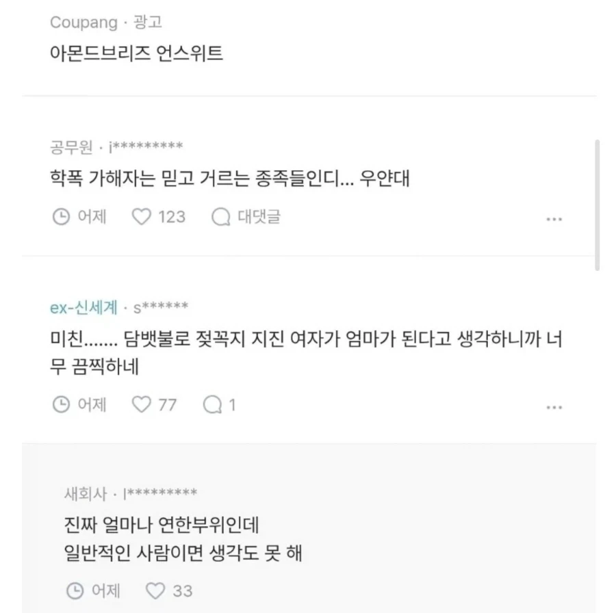 블라인드) 와이프가 학폭 가해자라는 사실을 알아버림...._4.webp