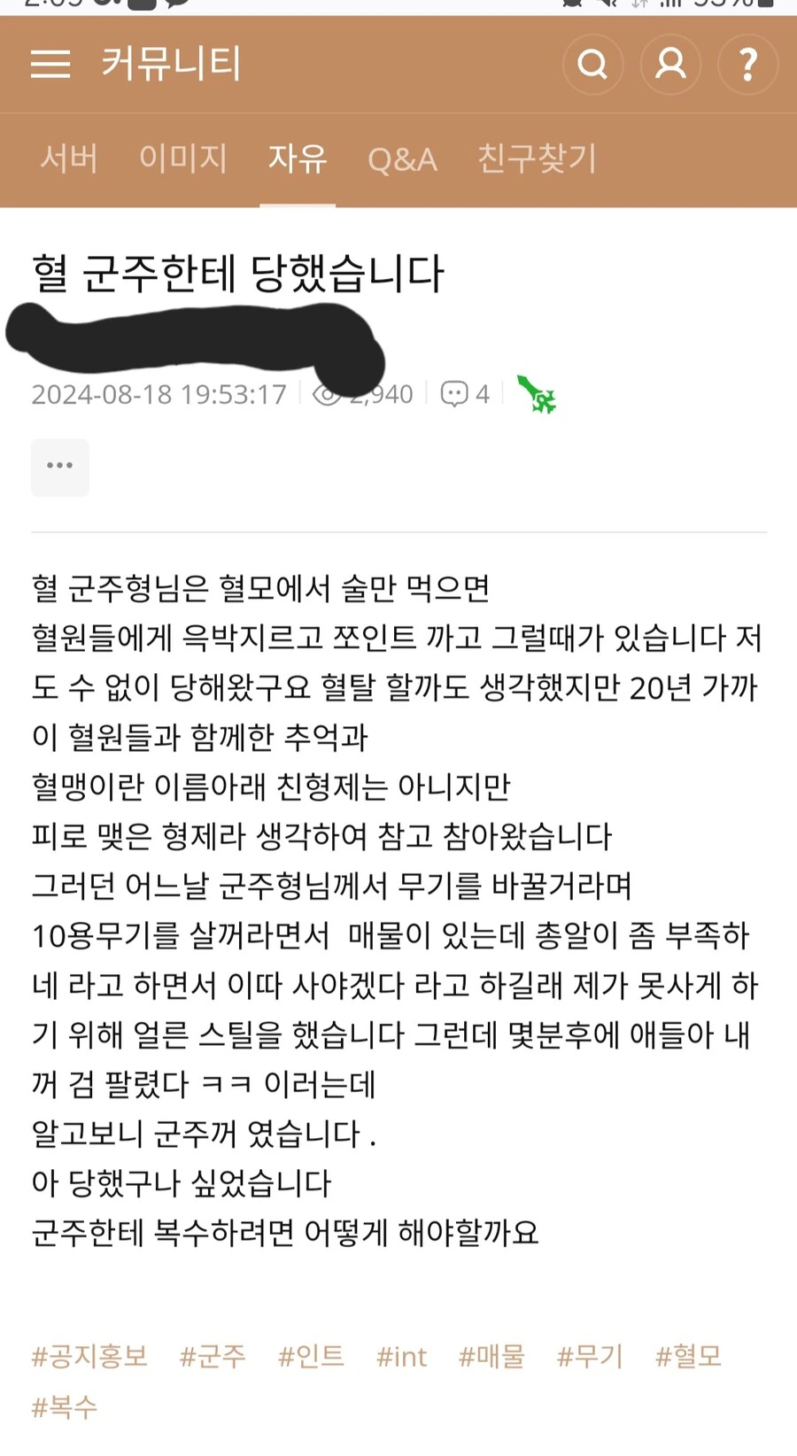 어설픈 자는 살아남을 수 없는 리니지의 권모술수_1.jpg