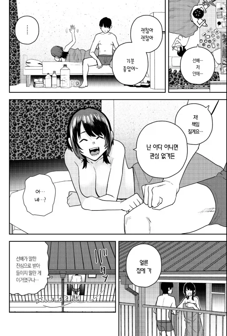 선배에게 고백한 후배_1.webp