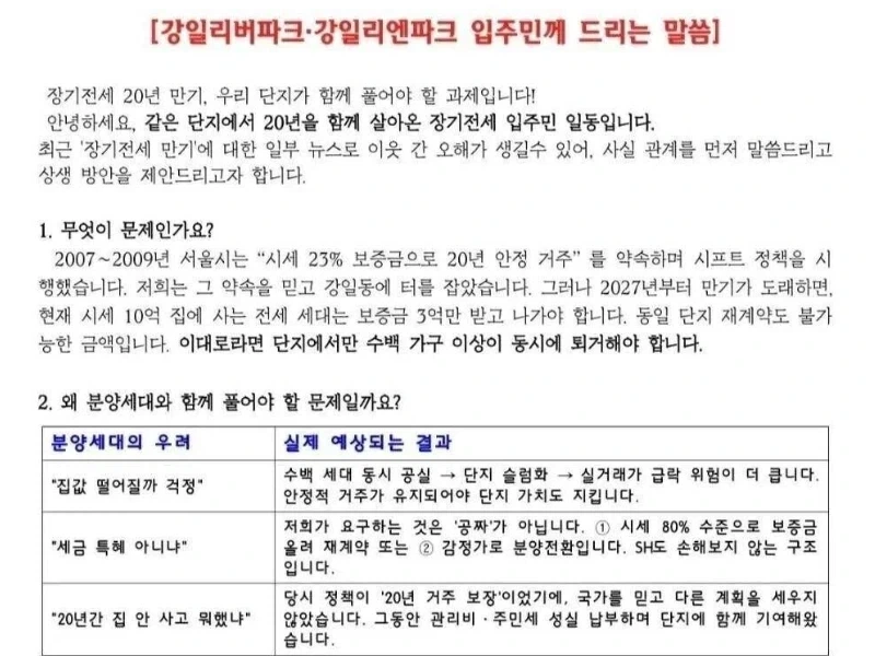 시세10억, 전세금 3억만 받고 쫓겨날 판_1.webp