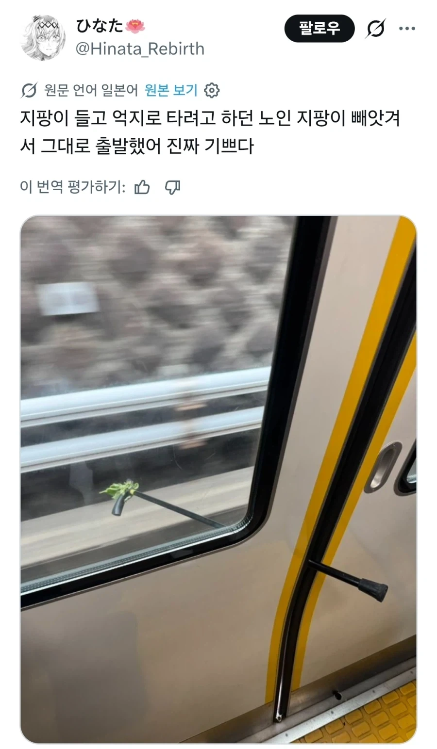 지팡이로 억지로 지하철 타려고 하던 노인의 최후_1.webp