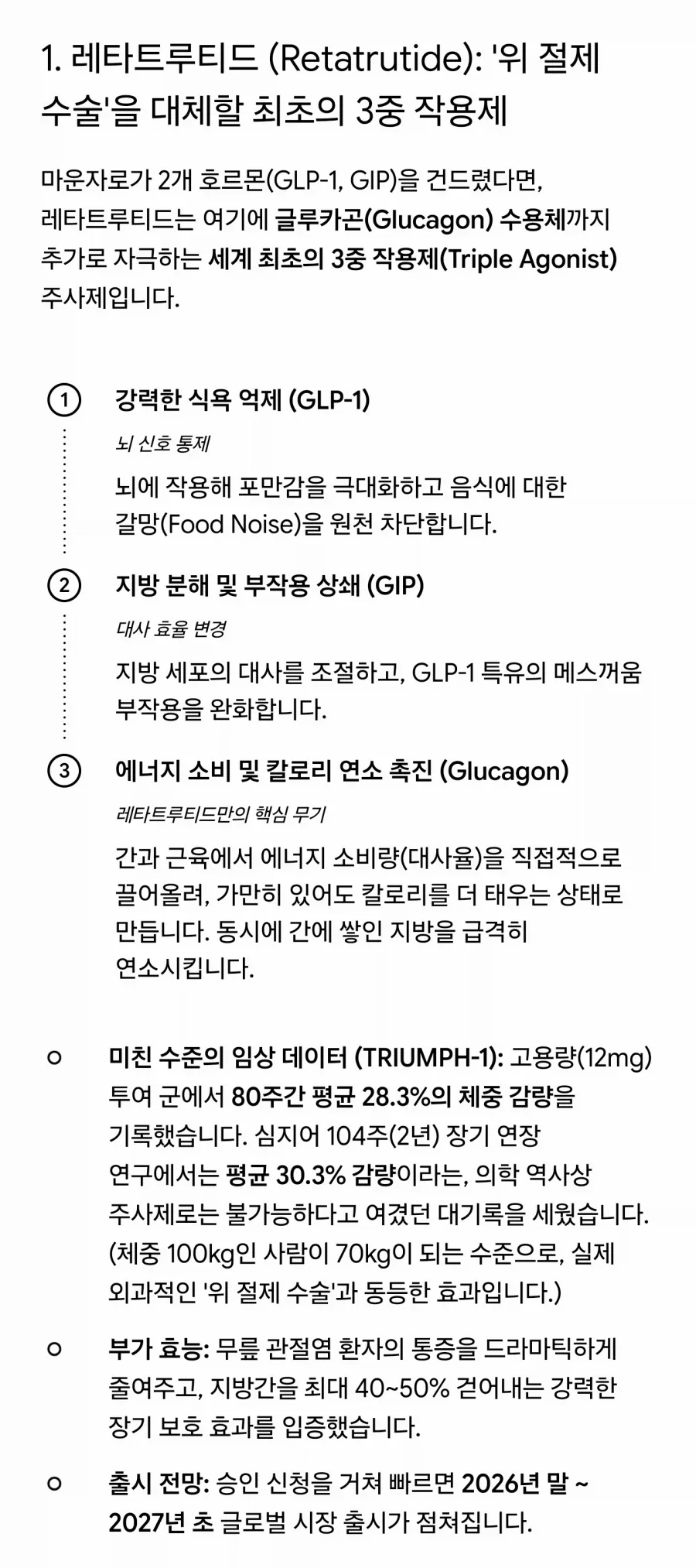 마운자로 다음 단계 약은 쯔양 만들어주는거 같은데??_1.webp